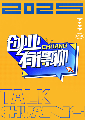创业有得聊