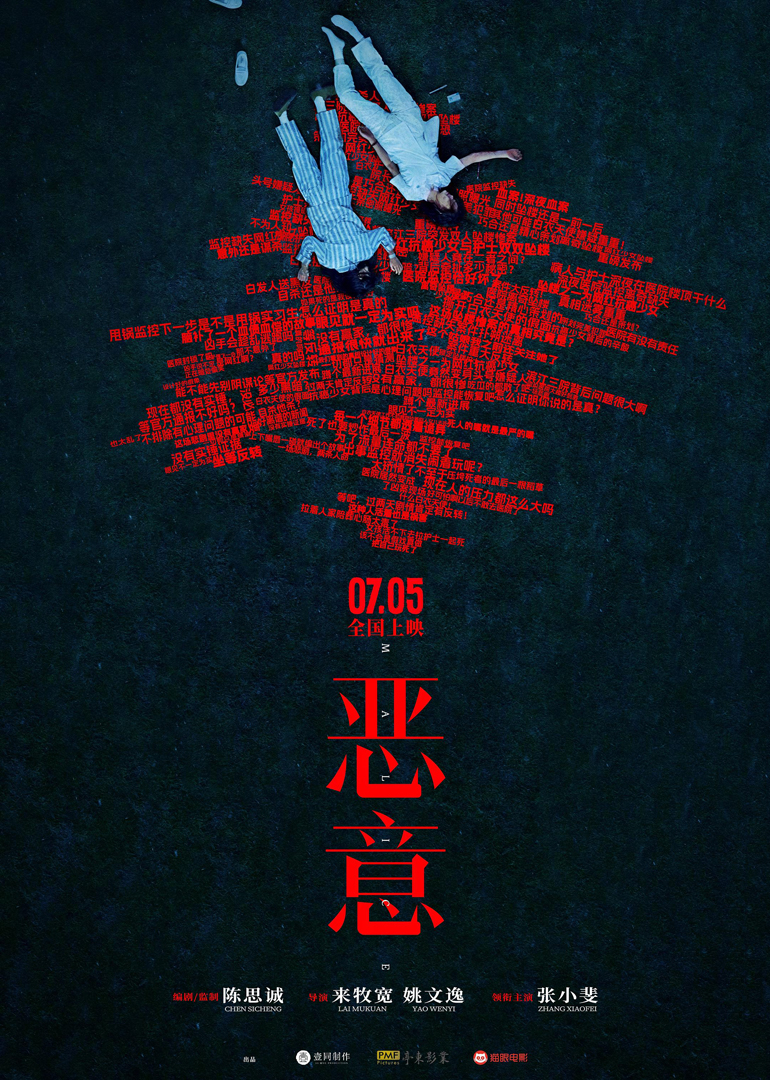 恶意